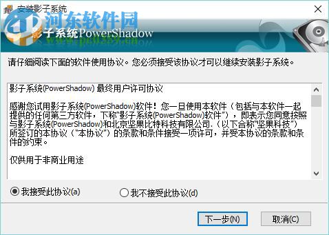 影子系統(tǒng)2012中文免費版下載(PowerShadow) 2.8.2.1229 免激活版