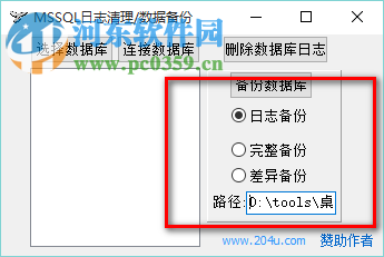 MSSQL日志清理 1.0 綠色版