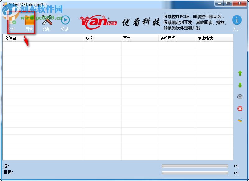 優(yōu)看PDF轉(zhuǎn)圖片 1.3 官方版