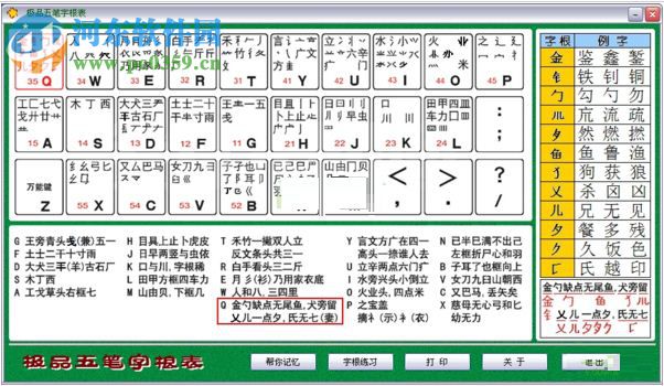 極品五筆字根表口訣 綠色免費(fèi)版