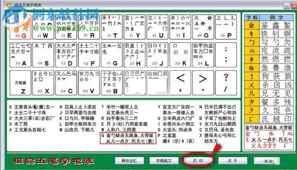 極品五筆字根表口訣 綠色免費(fèi)版