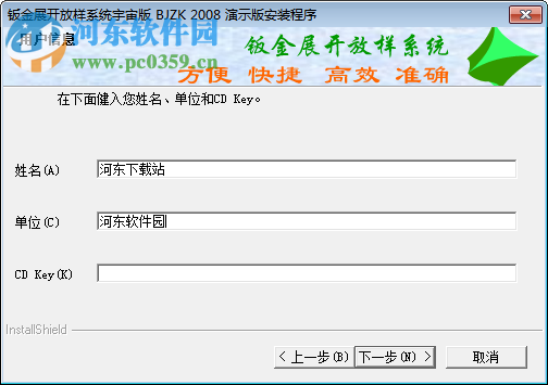 鈑金展開放樣免費(fèi)軟件 2008 官方版