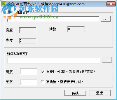 gif動(dòng)畫大小修改軟件下載 7.7 綠色版