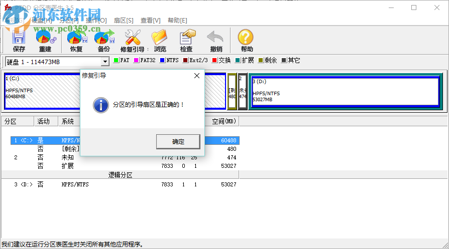 PTDD分區(qū)表醫(yī)生 3.5 官方綠色版