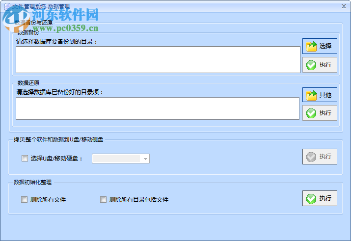 天健文件管理系統(tǒng)下載 5.57 官方版