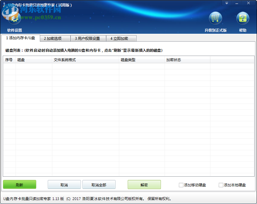 u盤內存卡批量只讀加密專家