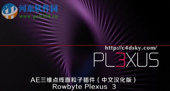 plexus插件 3.0.10 免費版含Win/Mac