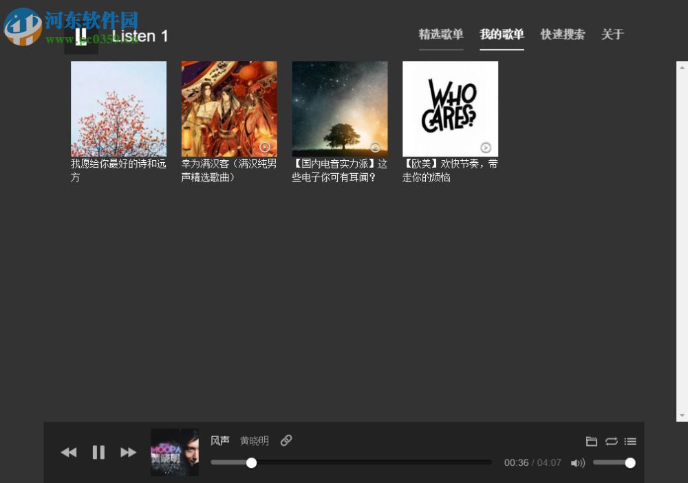 listen 1 windows(listen1音樂播放器)