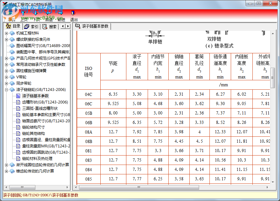 英科宇機(jī)械工程師2016免費(fèi)版下載 2016 簡(jiǎn)體中文版