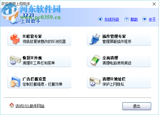 3721上網(wǎng)助手 4.2 官方最新版