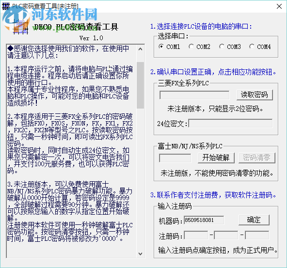 PLC密碼查看工具 綠色免費(fèi)版