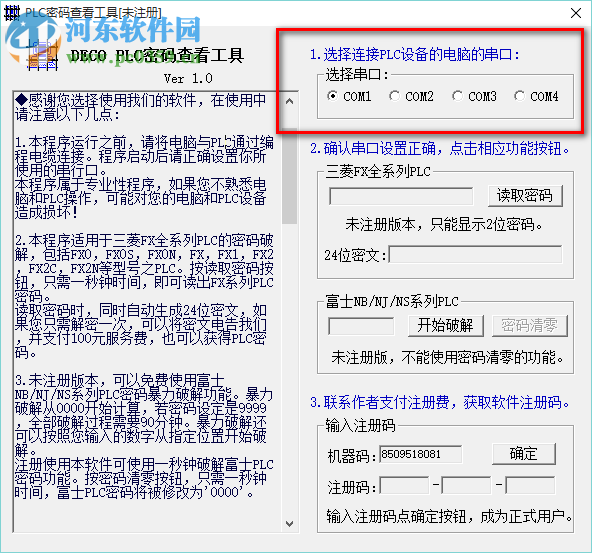 PLC密碼查看工具 綠色免費(fèi)版