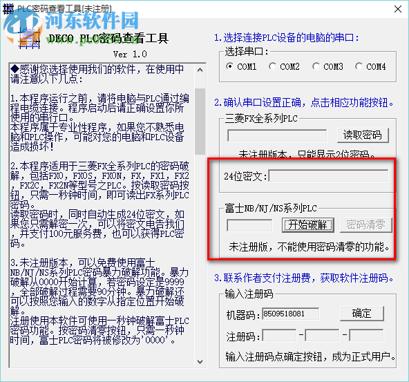 PLC密碼查看工具 綠色免費(fèi)版