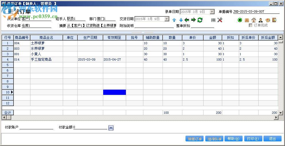 管家婆普及版 12.6 官方最新版