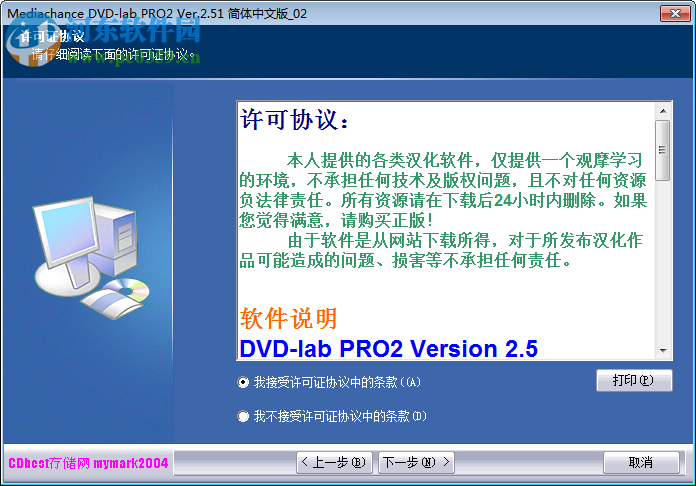 dvdlab pro下載(附序列號注冊碼) 2.51 中文專業(yè)版