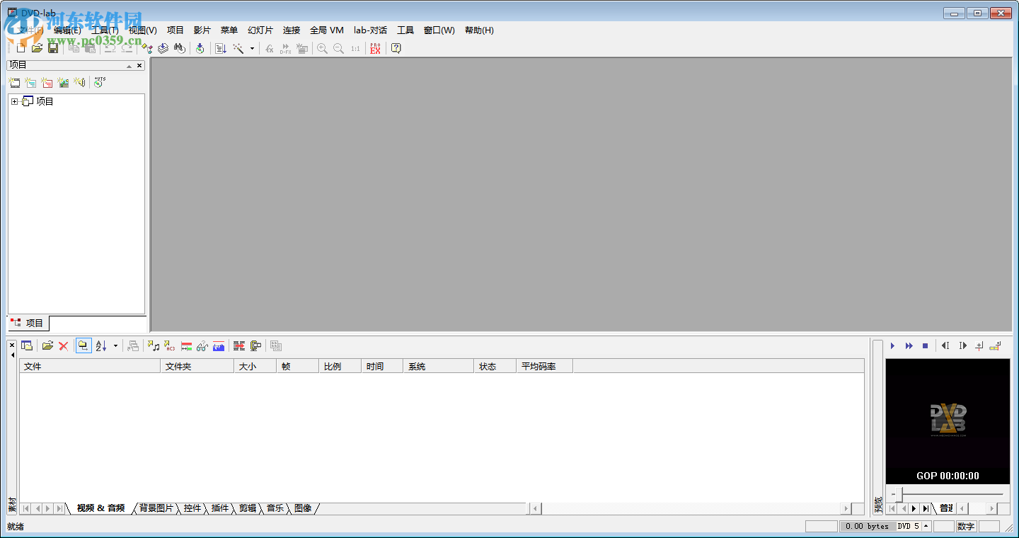 dvdlab pro下載(附序列號注冊碼) 2.51 中文專業(yè)版