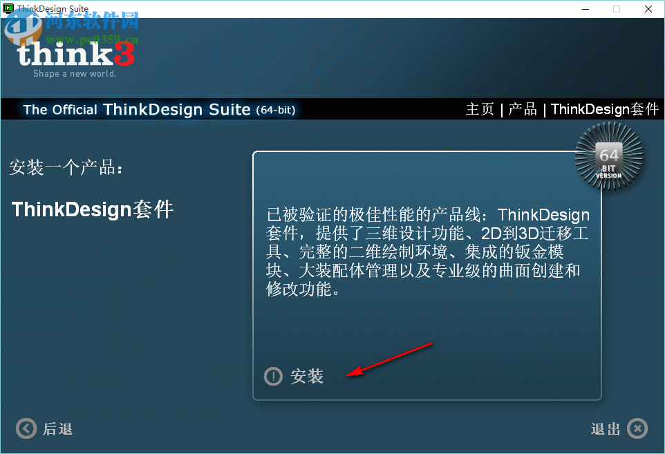 ThinkDesign2014免費(fèi)版下載 官方版