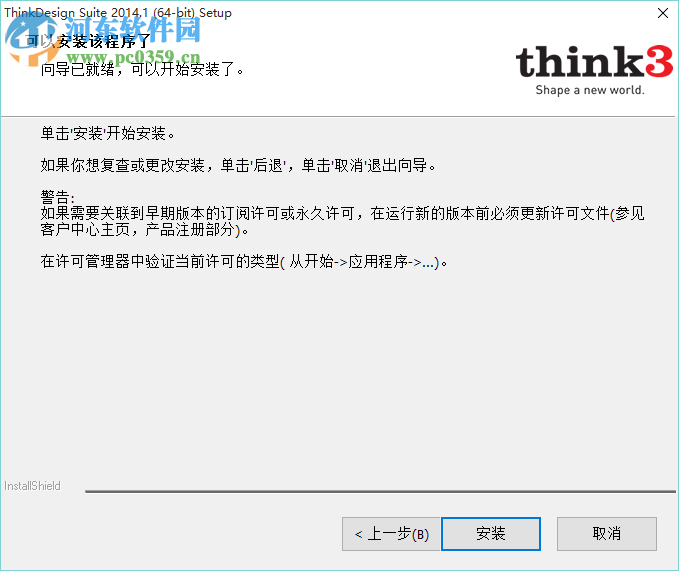 ThinkDesign2014免費(fèi)版下載 官方版