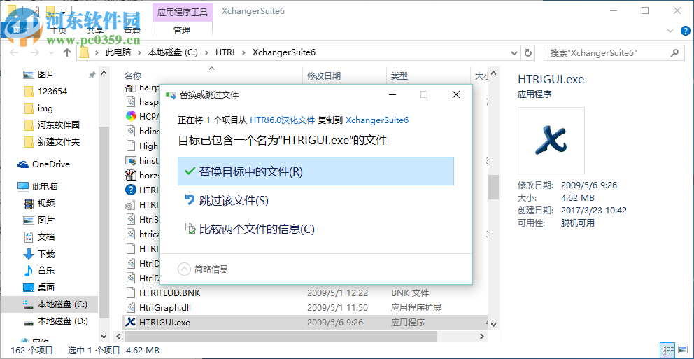 HTRI6.0下載(附安裝教程) 免費版