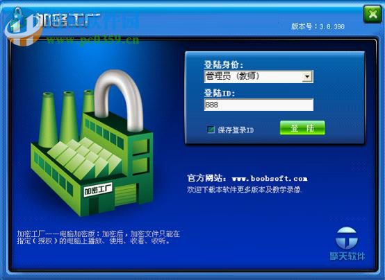 加密工廠軟件下載 3.8.600 安裝版