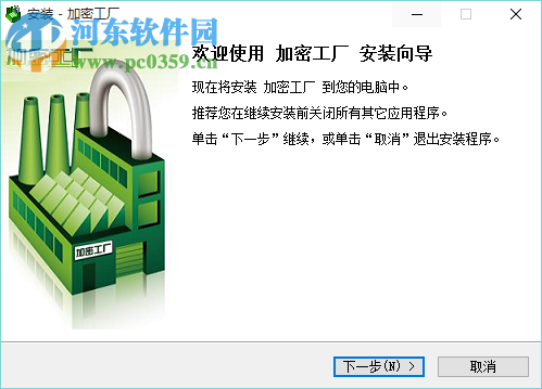 加密工廠軟件下載 3.8.600 安裝版