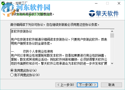 加密工廠軟件下載 3.8.600 安裝版