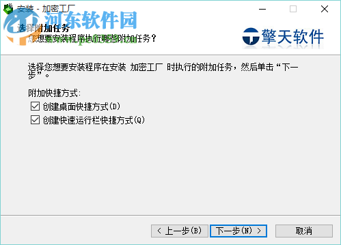 加密工廠軟件下載 3.8.600 安裝版