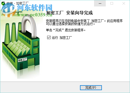 加密工廠軟件下載 3.8.600 安裝版