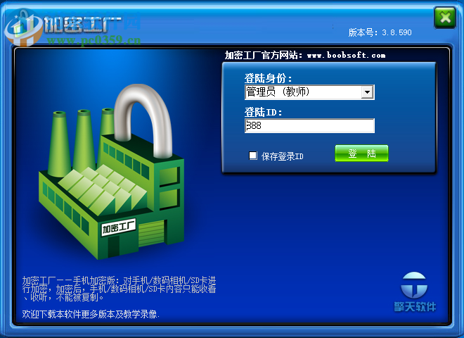 加密工廠軟件下載 3.8.600 安裝版