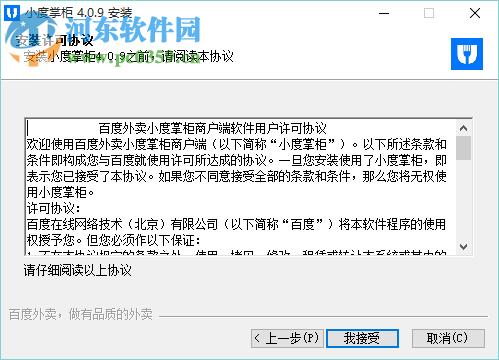 百度外賣商家pc客戶端 5.1.0 官方版