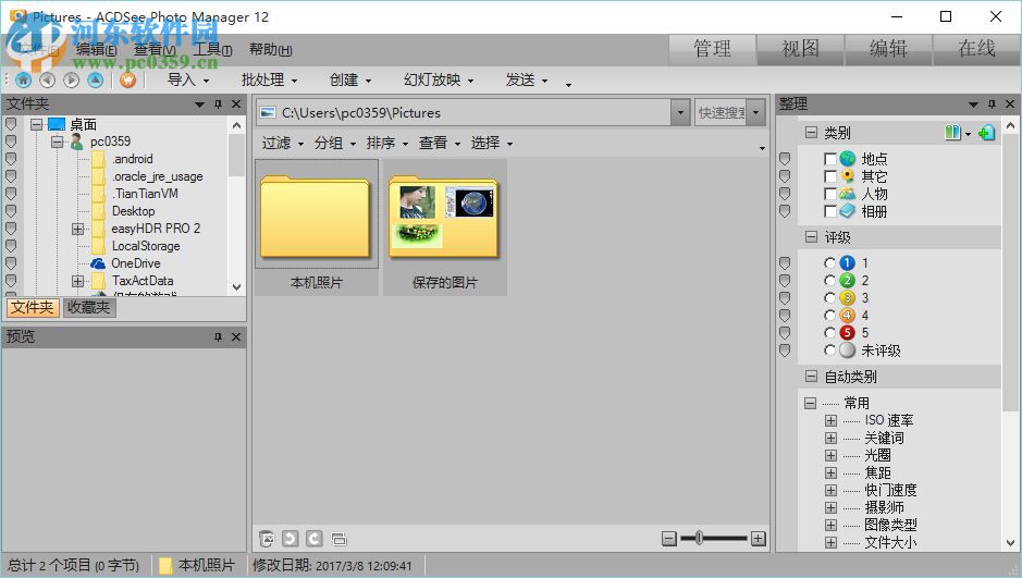 ACDSee Photo Manager 2010 12.0 Build 344 漢化綠色特別版