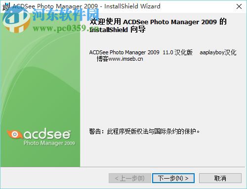 ACDSee Photo Manager 2009 11.0 漢化純凈安裝版