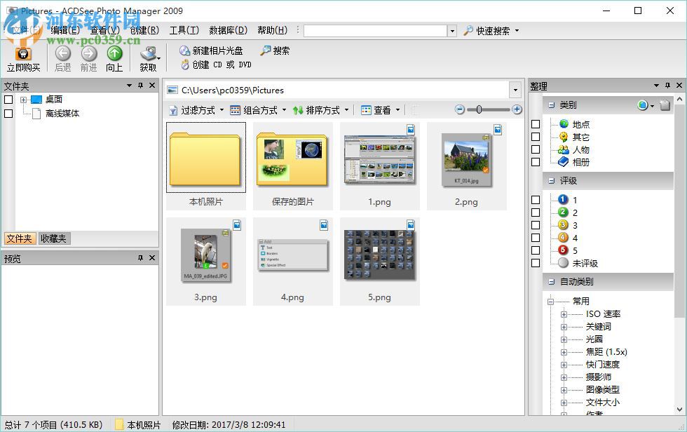 ACDSee Photo Manager 2009 11.0 漢化純凈安裝版