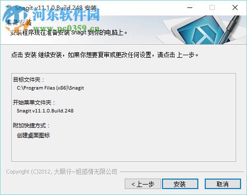 Snagit截圖工具 11.1.0.Build.248 漢化版