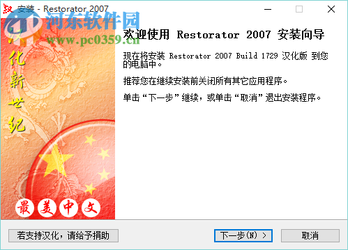 restorator2007附授權(quán)碼 中文綠色版