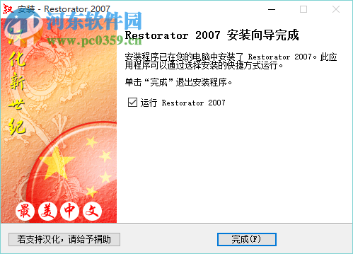 restorator2007附授權(quán)碼 中文綠色版