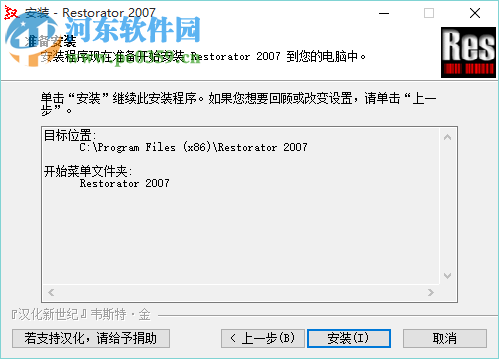 restorator2007附授權(quán)碼 中文綠色版