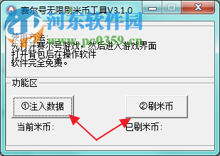 賽爾號修改器修改米幣2017 3.2 綠色版