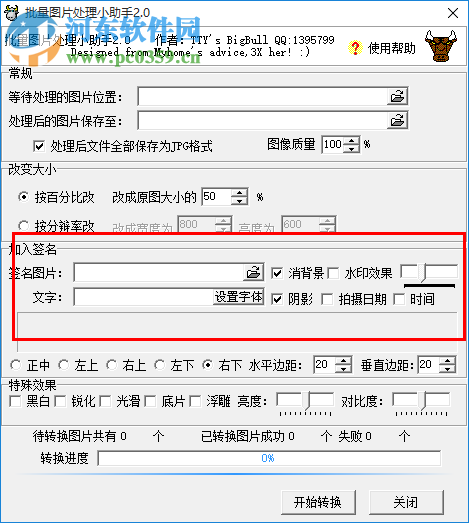 批量圖片處理小助手(signpics) 2.0.0.8 綠色免費(fèi)版