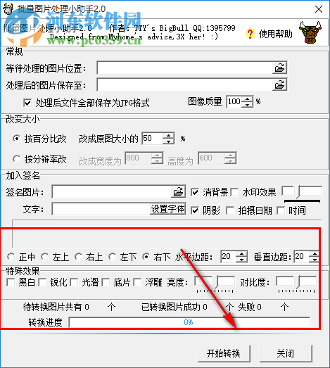 批量圖片處理小助手(signpics) 2.0.0.8 綠色免費(fèi)版