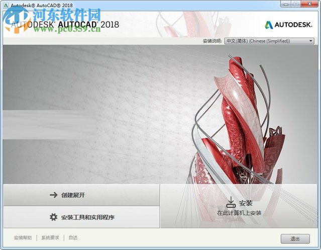 AutoCAD2018 32/64位中文版下載(附安裝教程) 免費版