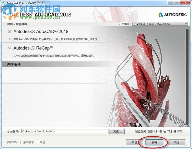 AutoCAD2018 32/64位中文版下載(附安裝教程) 免費版