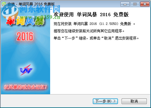 單詞風(fēng)暴2016 下載(附注冊機) 11.2.5038 官方免費版