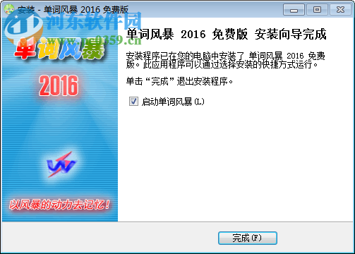 單詞風(fēng)暴2016 下載(附注冊機) 11.2.5038 官方免費版