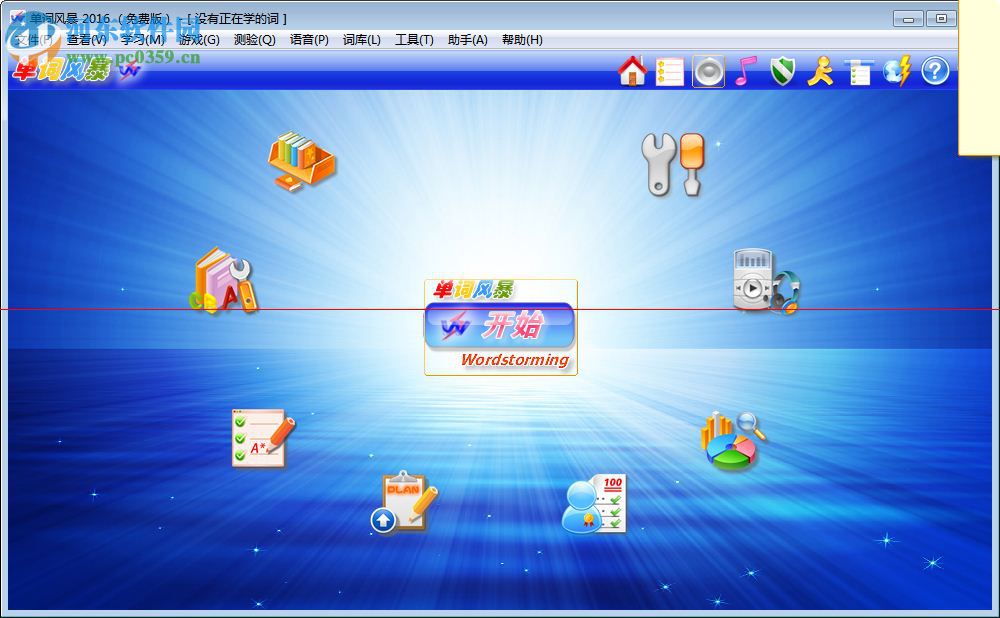 單詞風(fēng)暴2016 下載(附注冊機) 11.2.5038 官方免費版