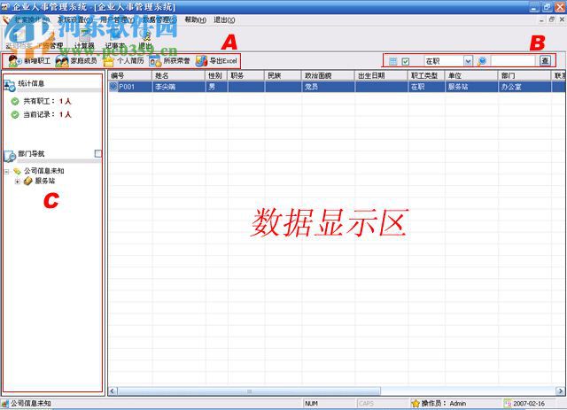 霄鷂企業(yè)人事管理系統(tǒng) 3.2.80 最新版