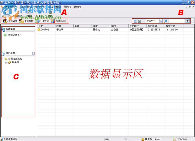 霄鷂企業(yè)人事管理系統(tǒng) 3.2.80 最新版