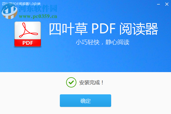 四葉草PDF閱讀器下載 1.1.0.0 免費版