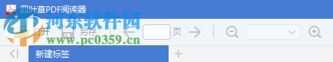 四葉草PDF閱讀器下載 1.1.0.0 免費版