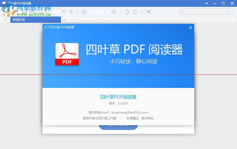 四葉草PDF閱讀器下載 1.1.0.0 免費版